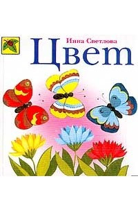 Книга Цвет