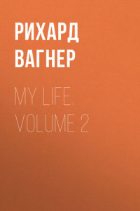 Книга My Life. Volume 2