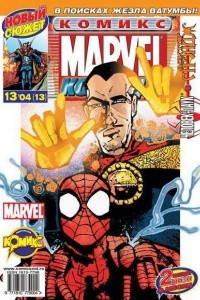 Книга Marvel Команда 2004 г- №13