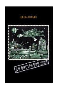 Книга До востребования