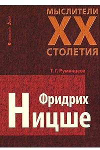 Книга Фридрих Ницше