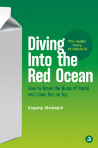 Книга Diving Into the Red Ocean. How to Break the Rules of Retail and Come Out on Top