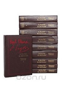 Книга К. Маркс, Ф. Энгельс. Избранные сочинения в 9 томах