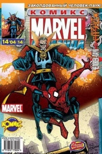 Книга Marvel Команда 2004 г- №14