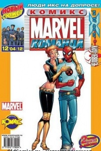 Книга Marvel Команда 2004 г- №12