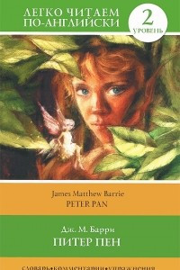 Книга Питер Пен = Peter Pan