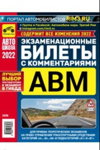 Книга Экзаменационные билеты с комментариями ABM 2022
