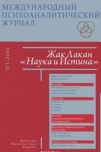 Книга Международный психоаналитический журнал, №1, 2011