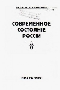 Книга Современное состояние России