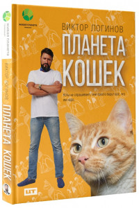 Книга Планета кошек