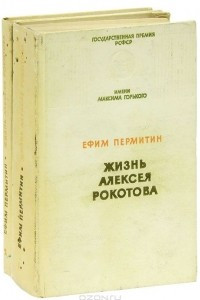 Книга Жизнь Алексея Рокотова
