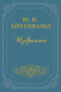 Книга Мариэтта Шагинян