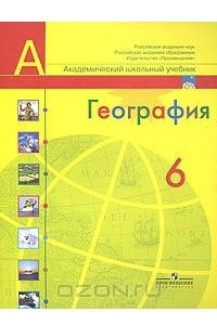 Книга География. 6 класс