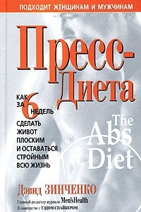 Книга Пресс-диета