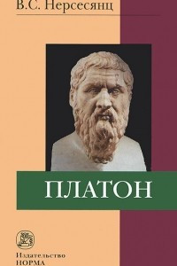 Книга Платон