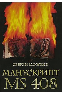 Книга Манускрипт ms 408