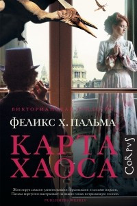 Книга Карта хаоса