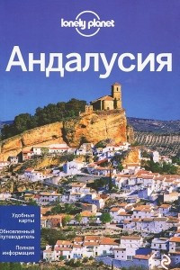 Книга Андалусия