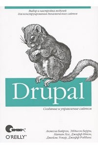 Книга Drupal: создание и управление сайтом