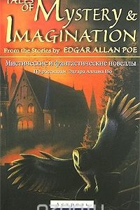 Книга Мистические и фантастические новеллы