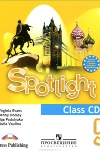Книга Spotlight 5: Class CD / Английский язык. 5 класс