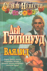 Книга Ваялид