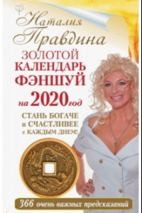 Книга 2020 Календарь 