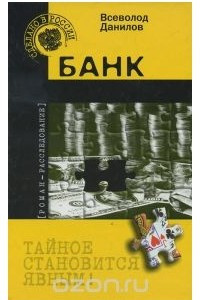 Книга Банк