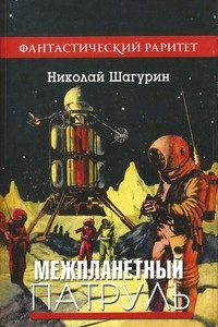 Книга Последний рейс «Лунного Колумба». Сборник