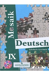 Книга Deutsch Mosaik IX: Lehrbuch. Lesebuch / Немецкий язык. 9 класс