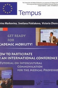 Книга Готовимся к академической мобильности! Участие в международной конференции