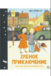 Книга Зубное приключение, или Как Белла потеряла зуб