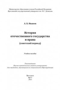 Книга История отечественного государства и права