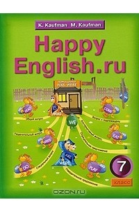 Книга Happy English.ru / Счастливый английский.ру. 7 класс