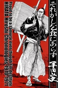 Книга Soregashi Kojiki ni Arazu