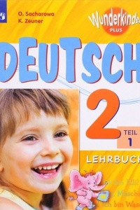 Книга Deutsch 2: Lehrbuch: Teil 1 / Немецкий язык. 2 класс. Учебное пособие. В 2 частях. Часть 1