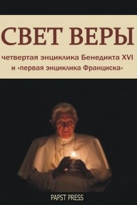 Книга Энциклика 