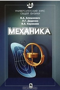 Книга Механика