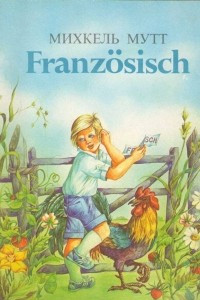 Книга Franzosisch