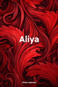 Книга Aliya