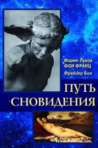 Книга Путь сновидений