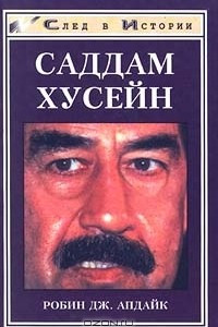 Книга Саддам Хусейн