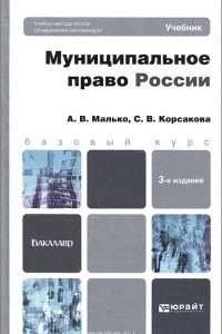 Книга Муниципальное право России. Учебник