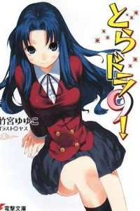 Книга Toradora! Light Novel vol 9