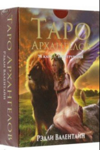 Книга Таро архангелов. 78 карт, инструкция