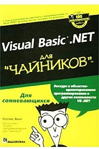 Книга Visual Basic .NET для 