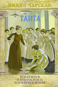 Книга Таита