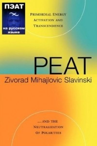 Книга PEAT: Primordial Energy Activation and Transcendence and the Neutralization of Polarities