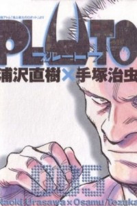 Книга PLUTO: Urasawa x Tezuka, Volume 005