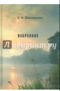 Книга Избранное